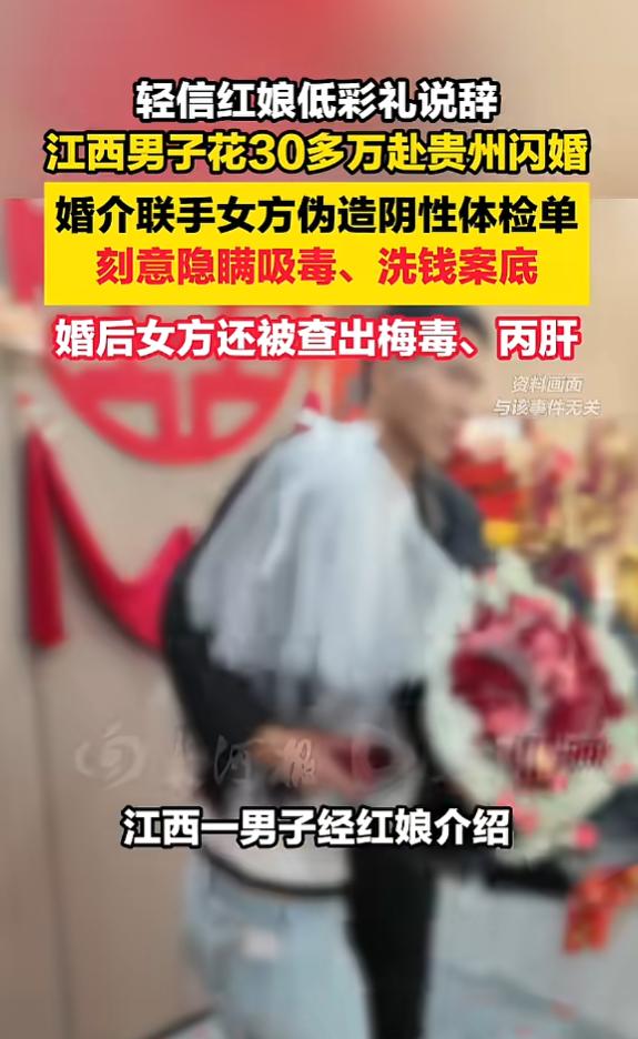 “被坑惨了！”7月20日报道，江西，一男子去贵阳相亲，见到女子后一见钟情，花30