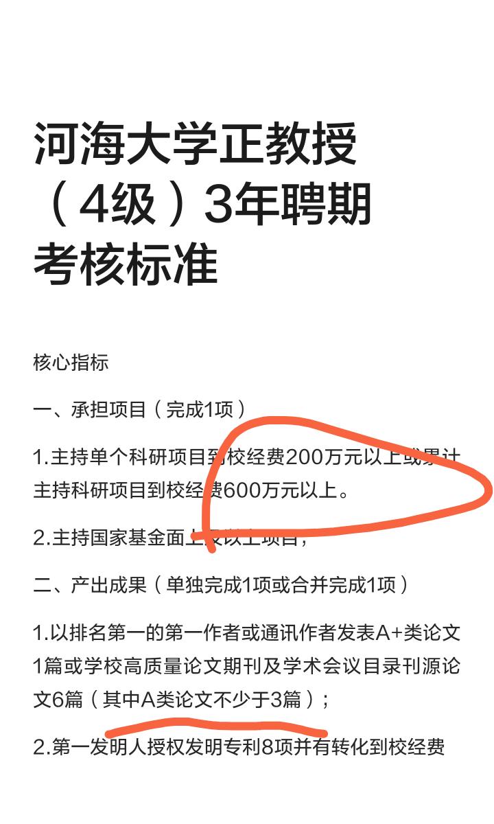 太神了！2026年开始！清北复交浙的教授差不多也就这样吧。河海大学今年出了个正
