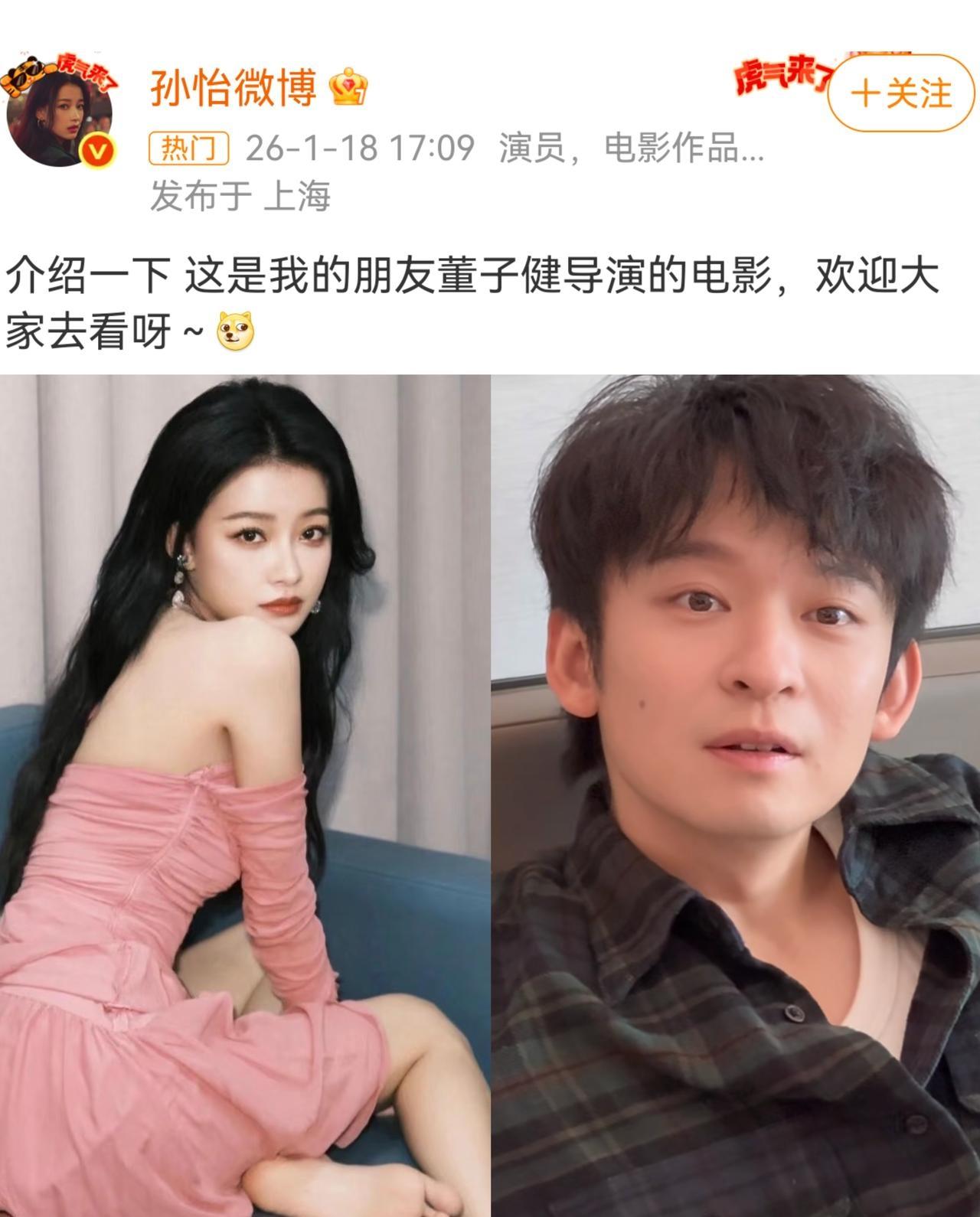 你敢信？离婚快两年的孙怡，突然在社交平台给前夫董子健的新电影《我的朋友安德烈》打