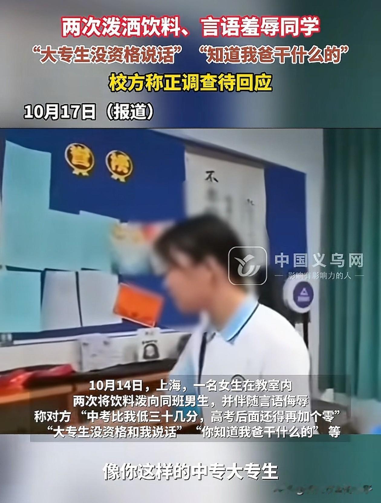 又是一个坑爹的女儿！近日，上海某高中教室里，一女生情绪激动，用饮料不停泼男生，为