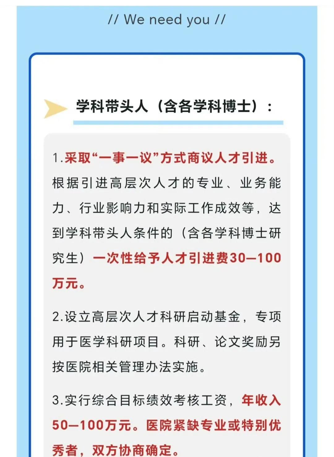 四川某西医：读书有没有用？读博士无用？随便给大家贴两家三甲医院的博士人才引进