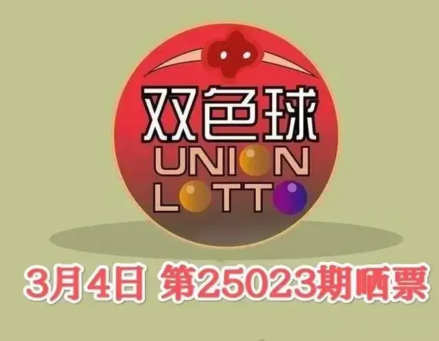 双色球第25023期晒票! 25倍投票与3432元票谁中大奖谁献爱心?