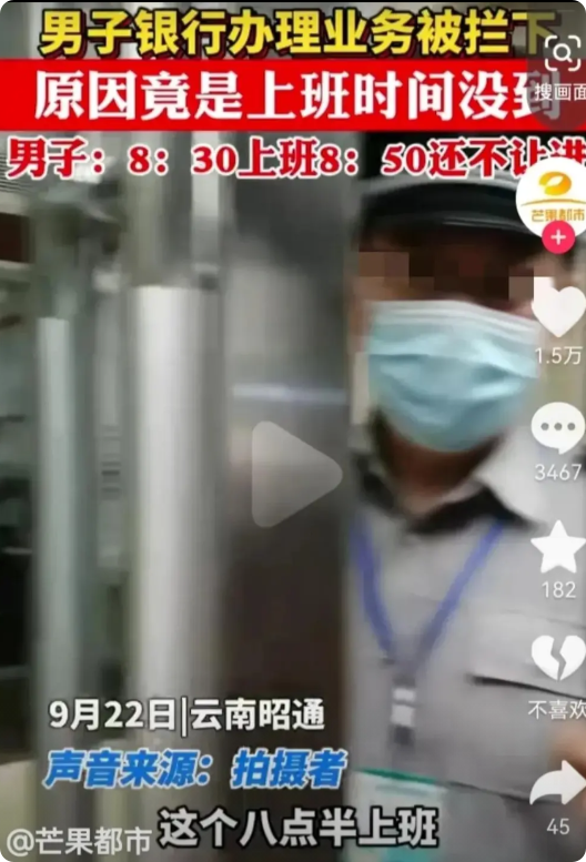 云南昭通，一男子8点30分钟来到银行办理业务，但是保安却不让男子进入大门。男子很