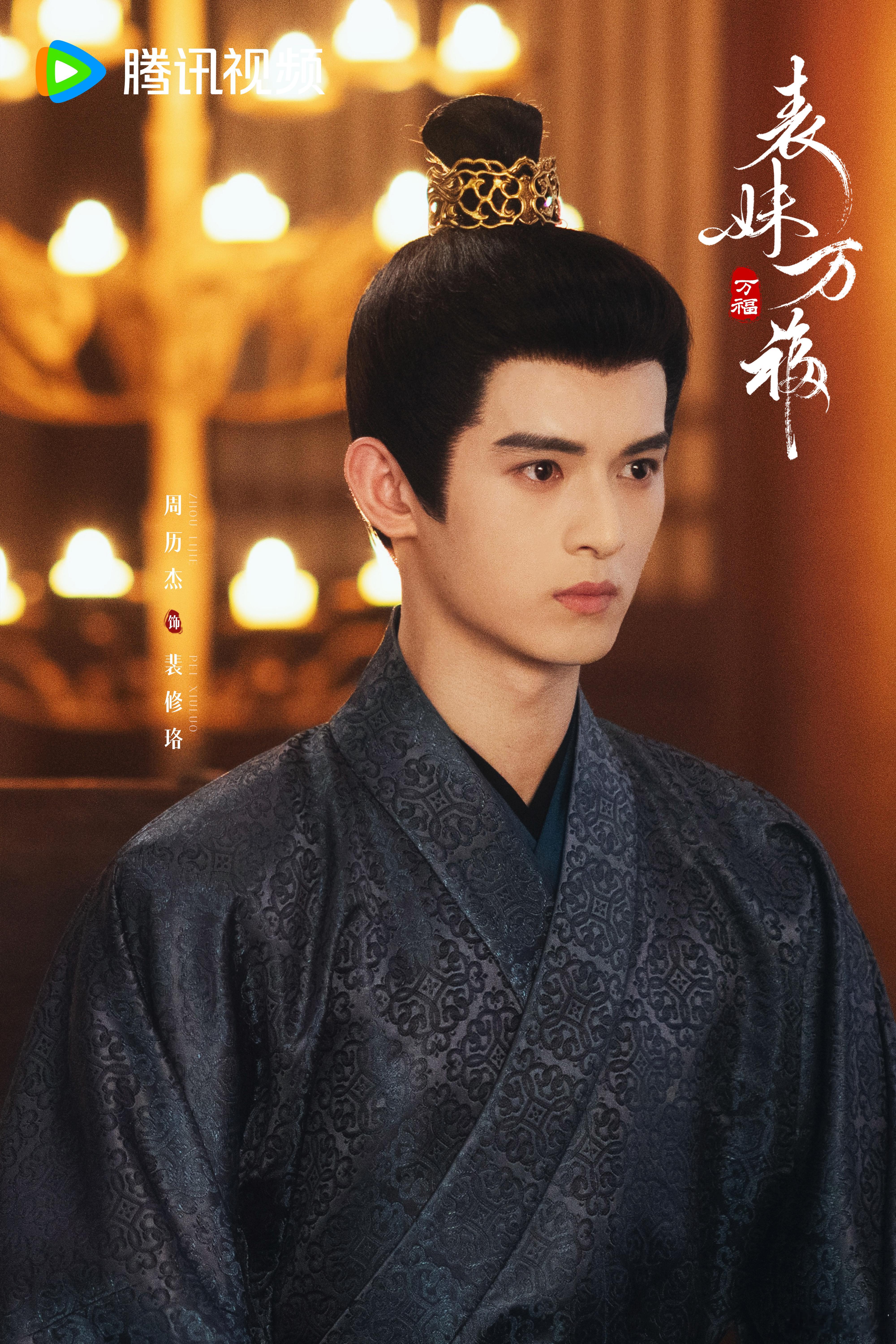 《表妹万福》圆满杀青！剧组班底坚实，剧情和服化道都做得细致入微，让人对最终呈现充