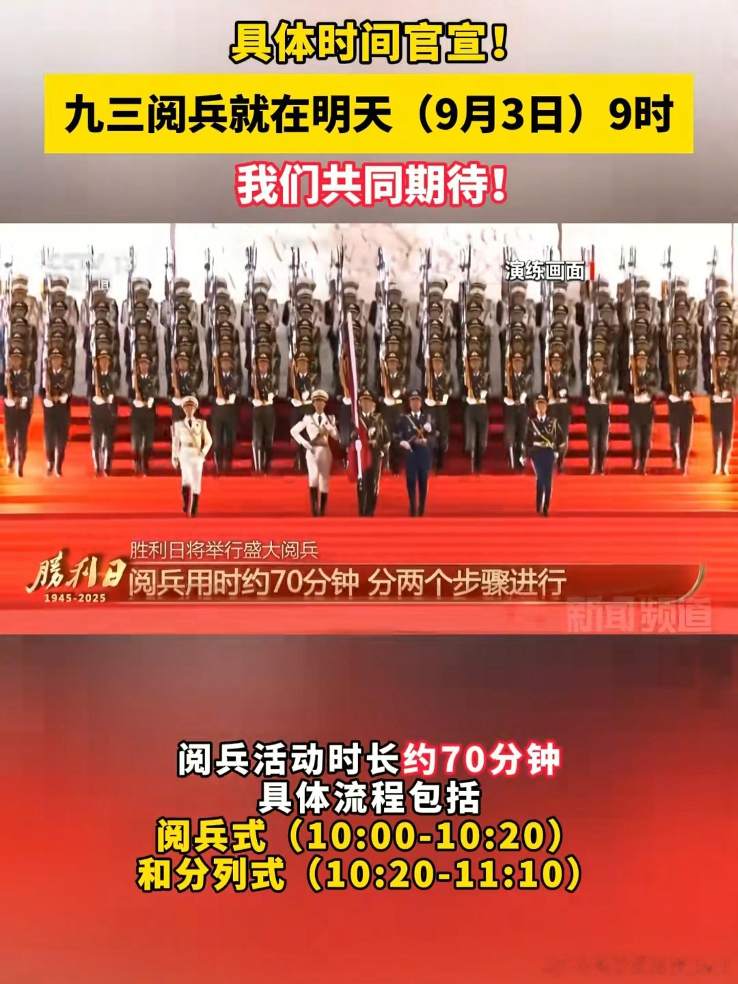 九三阅兵超全观看指南明天早上定了8:50闹钟，9点打开电视，10点准时看阅兵[举