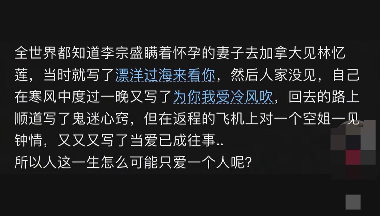 哈哈哈哈哈，原谅我要笑喷了，原本以为李宗盛是个专情的男人，没想到是人家是多情的种