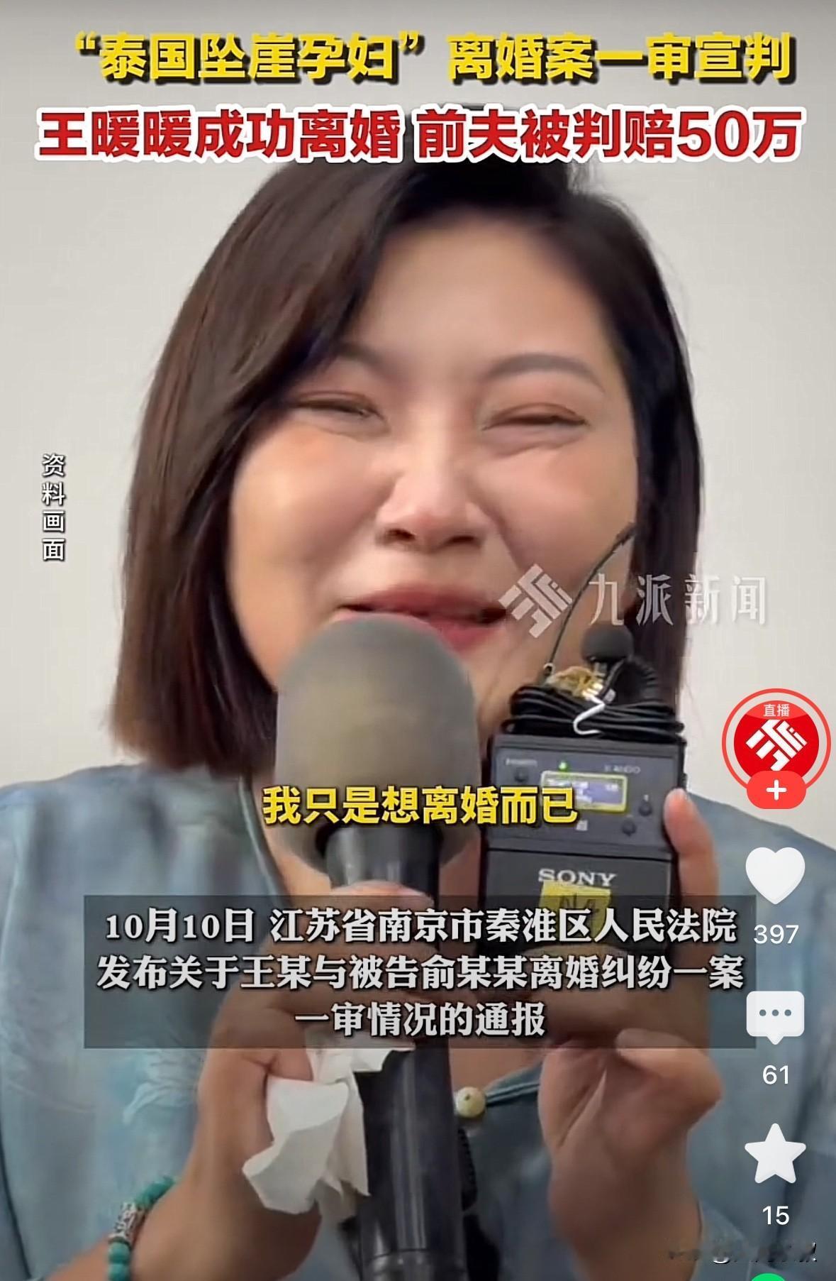 大快人心！离了！已成前夫！还要赔王暖暖50万！真是不容易啊，没想到宣判挺