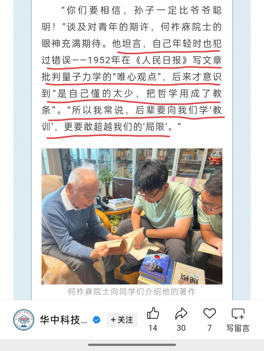 何祚庥老院士的反思。去年八月份，何祚庥老院士在与华中科技大学的学子们交流时谈到