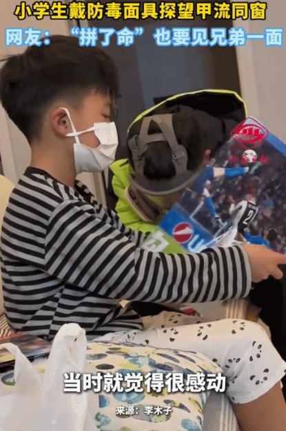 “笑不活了！”小男孩感染甲流，没去学校，想同学。没想到，他同学戴着防毒面具来找他