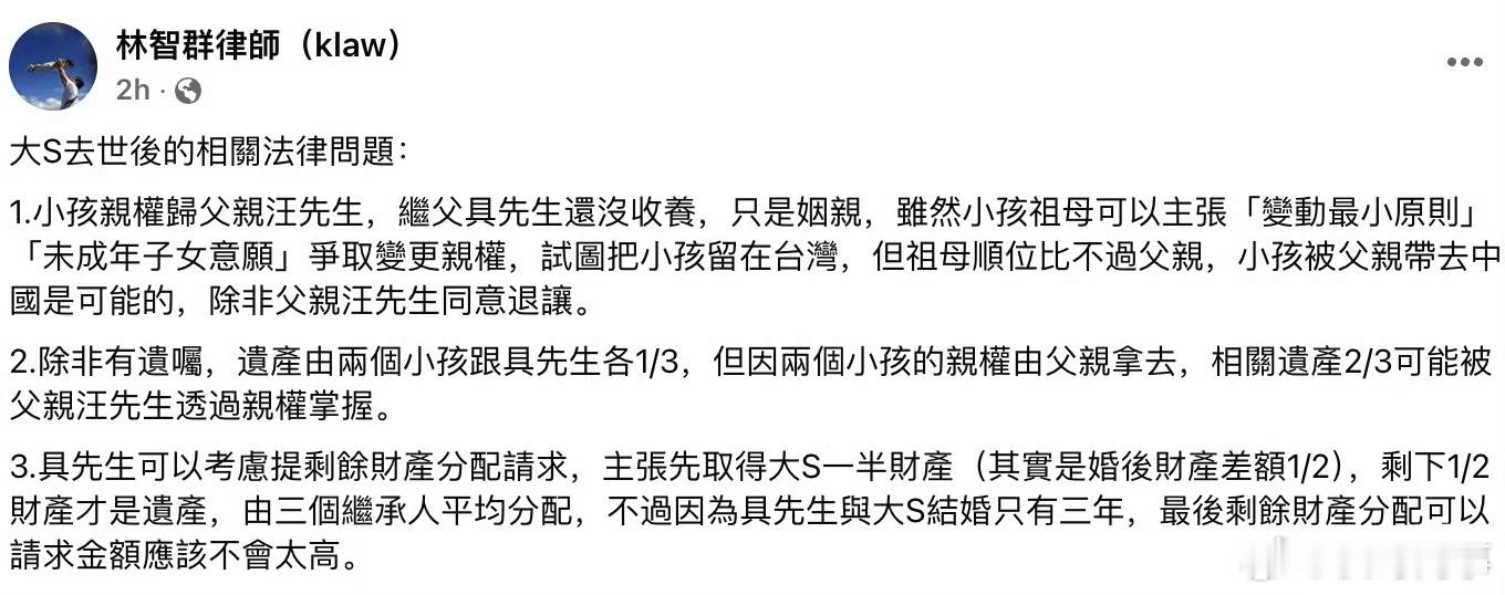 大S财产第一继承人去年大s就已经立了遗嘱，所有财产归母亲和两个孩子所有。现在看