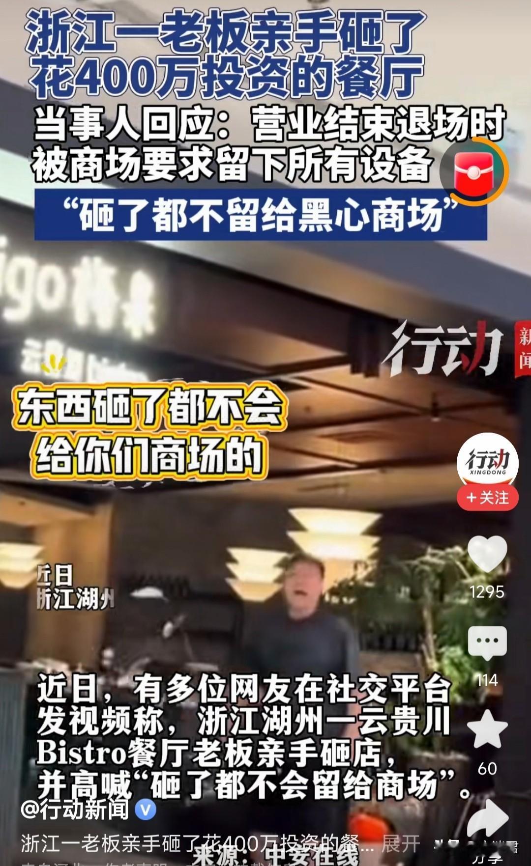 “真是太黑了，还是他们狠啊！”浙江湖州一家餐厅老板，在某商场花400万投资的店，