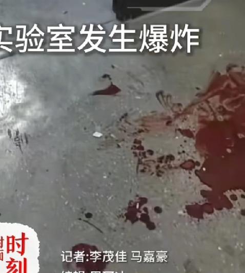 重庆大学实验室爆炸，门口一大摊血，室内被炸的乱七八糟，可见爆炸力度有多强，痛定思