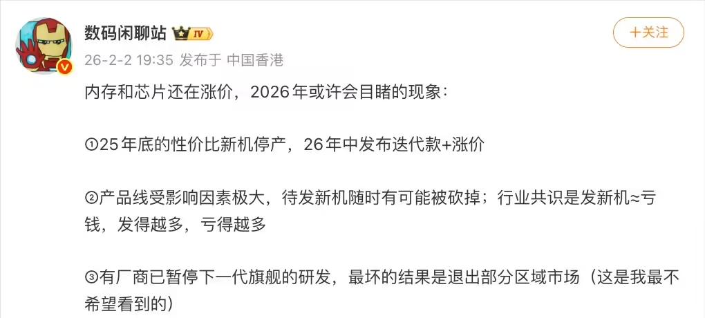 手机圈炸锅！内存涨价全员缩量，唯独这家狂冲7000万😯2026手