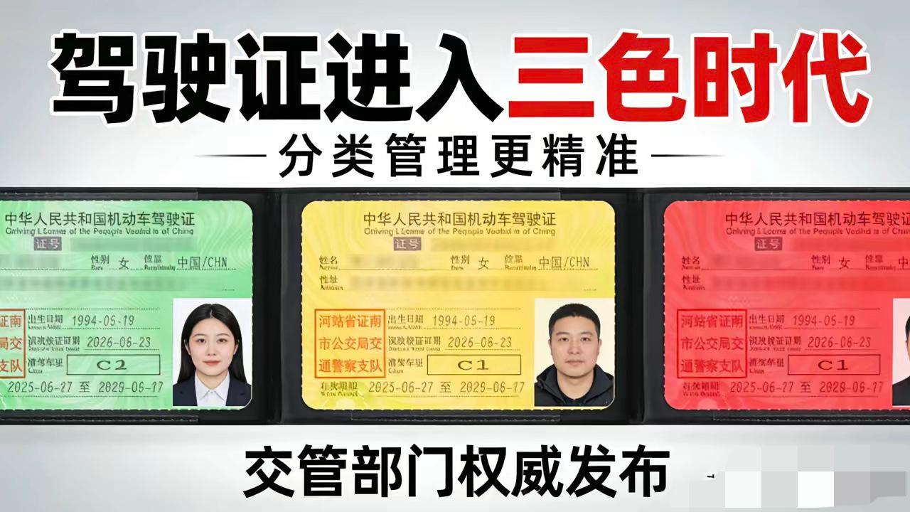 驾驶证正式进入三色时代！老司机一看就懂，太接地气了​​全国车主注意！3月9日