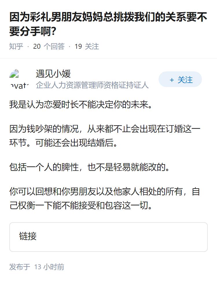 因为彩礼男朋友妈妈总挑拨我们的关系要不要分手啊？