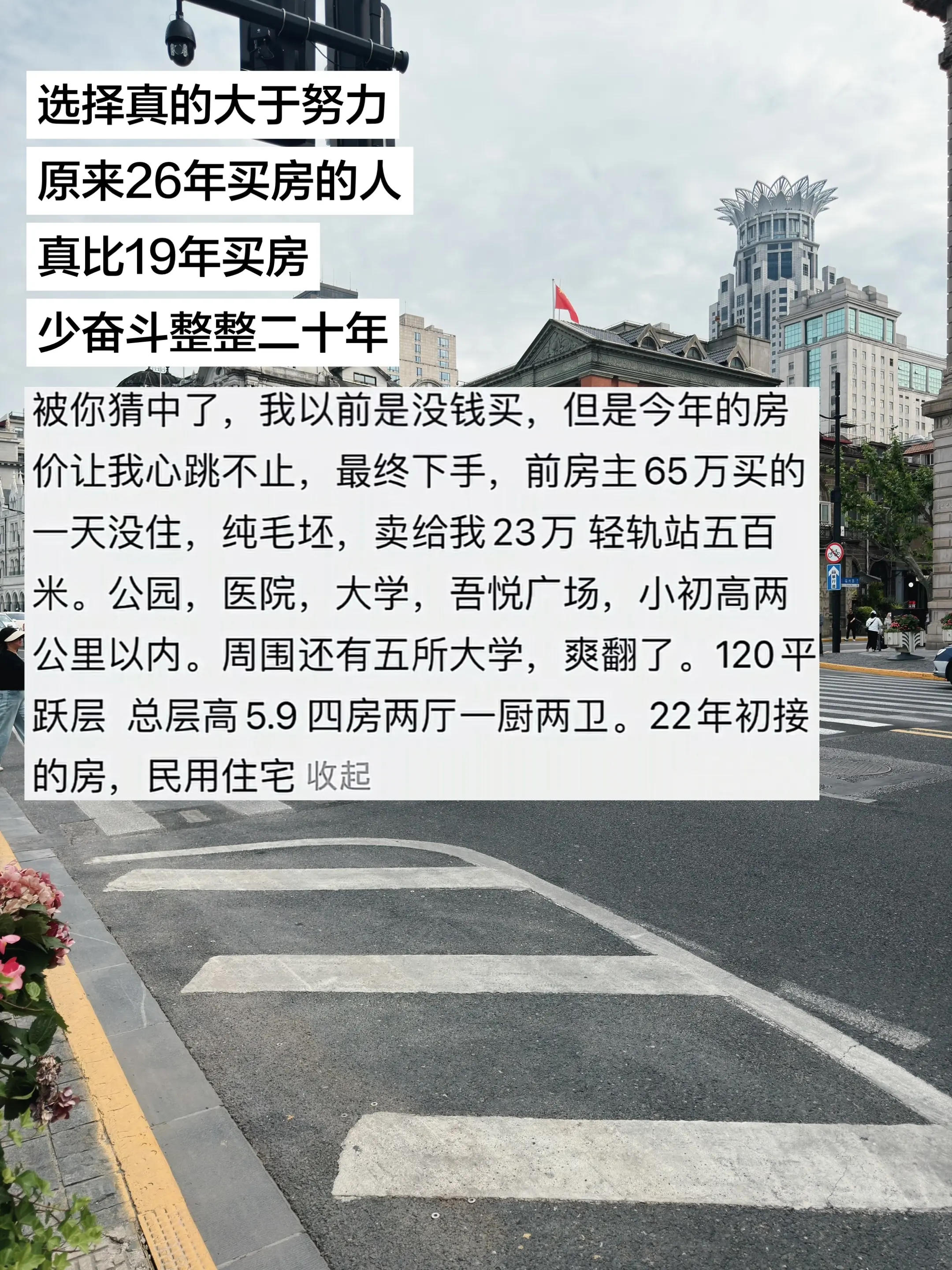 选择真的大于努力！如果你2019年没有买房，2026年才下手，那你整整...