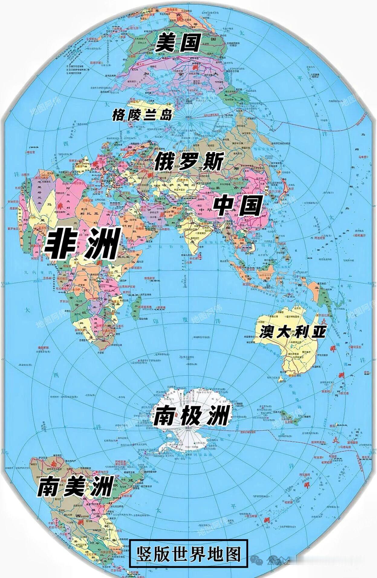 【竖版世界地图更能体现各区域面积的真实性】摘：纽约当地时间9月4日，联合国大会以