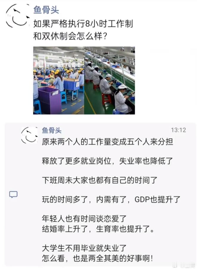 如果严格施行8小时工作制和双休制度会怎样？