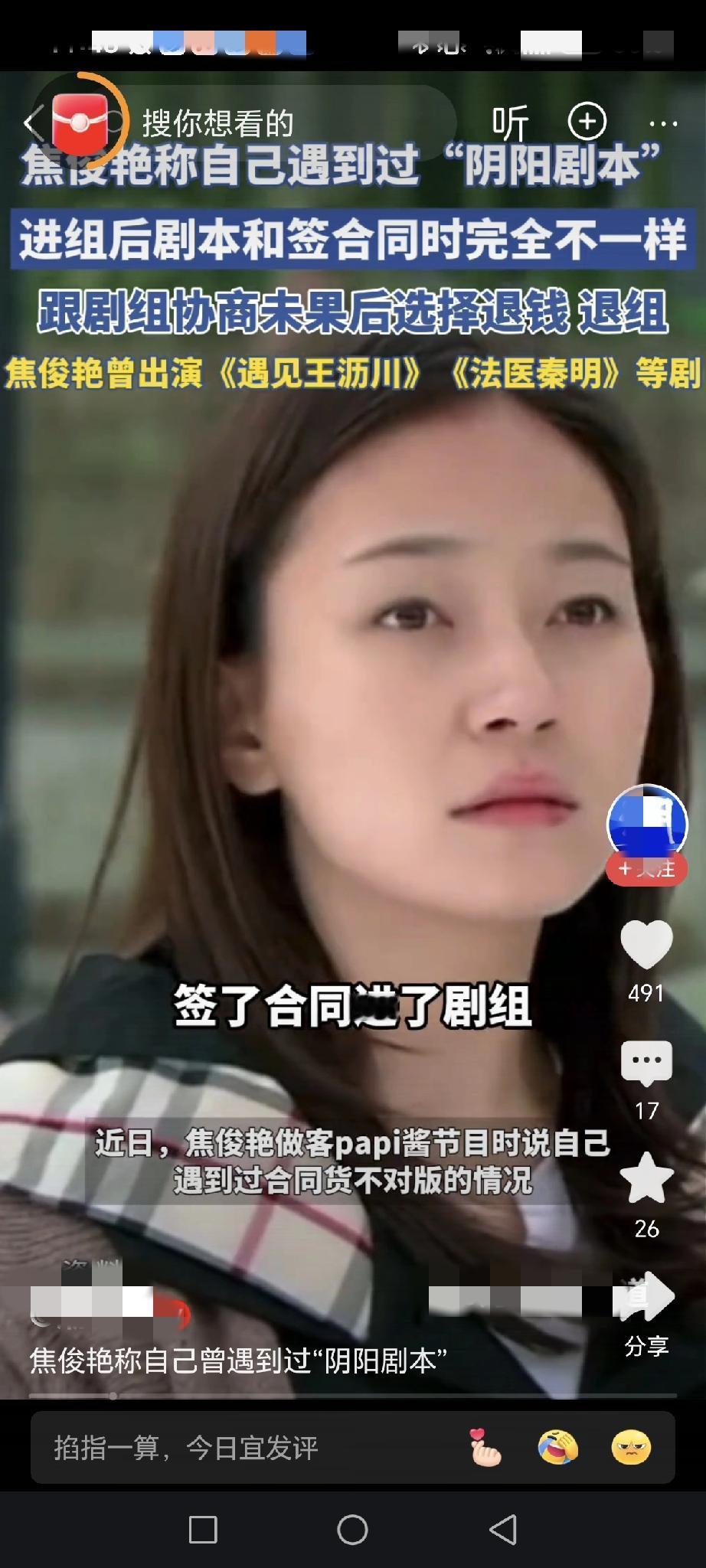 焦俊艳自曝“阴阳剧本”：“我签的是A版，进组却拍B版。”焦俊艳一句话，把影视