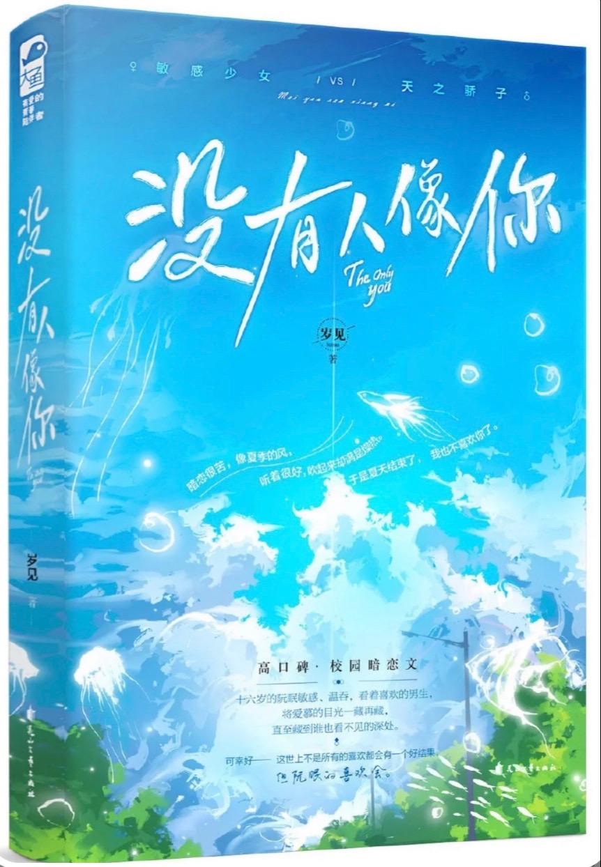 《没有人像你》原来都已经五年啦，时间真的过得好快 第一次看好像是在高二...