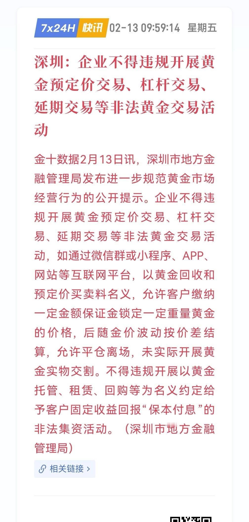 对赌盘全部终结，从此，国内除了上海黄金交易所，上海期货交易所，广期所等三大交易所