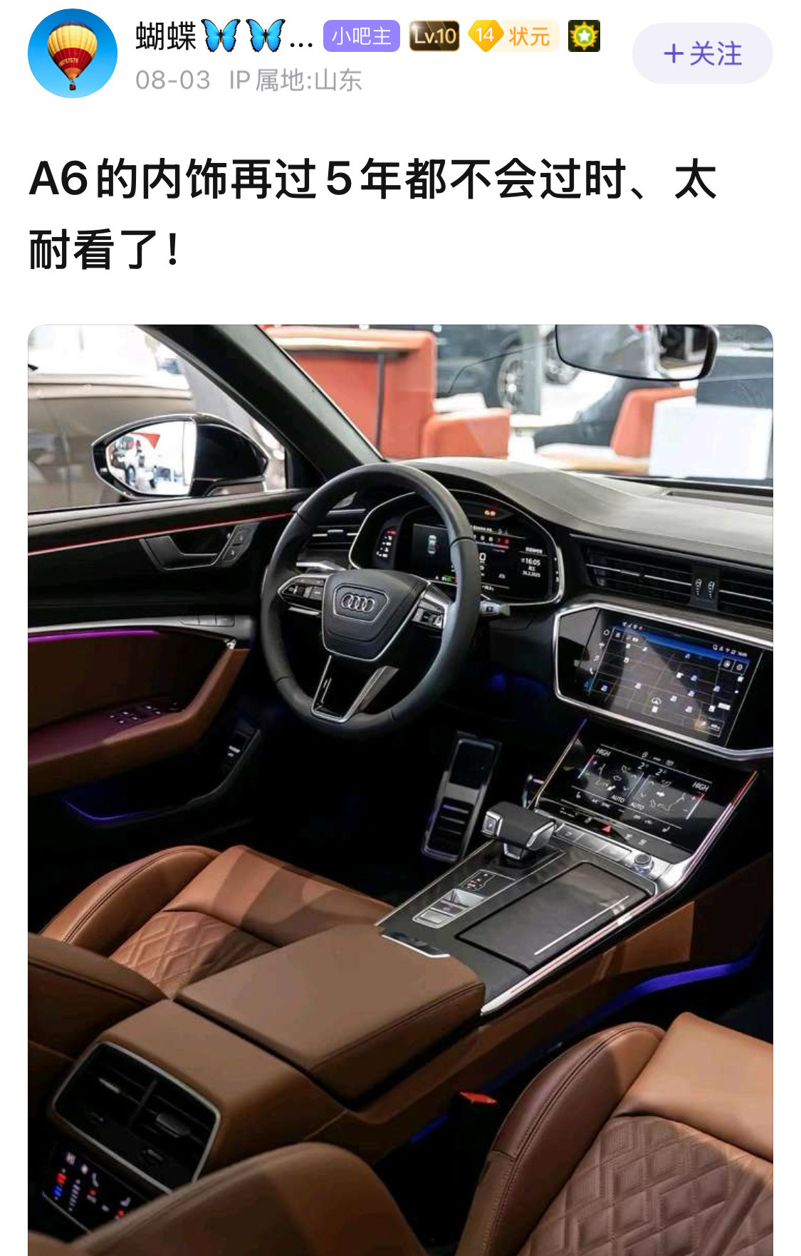 A6的内饰再过5年都不会过时。​​​