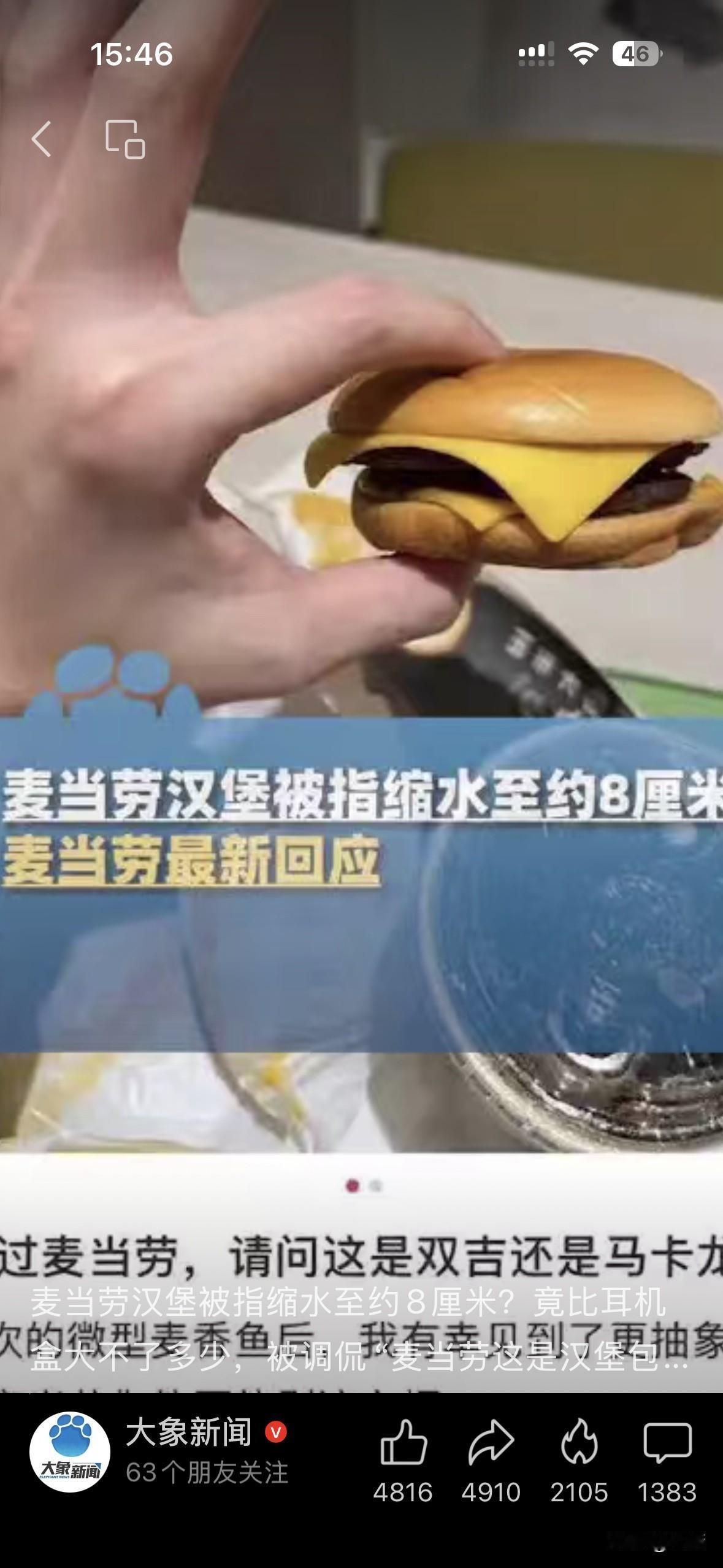 麦当劳汉堡被指缩水至约8厘米？竟比耳机盒大不了多少，被调侃“麦当劳这是汉堡包还是