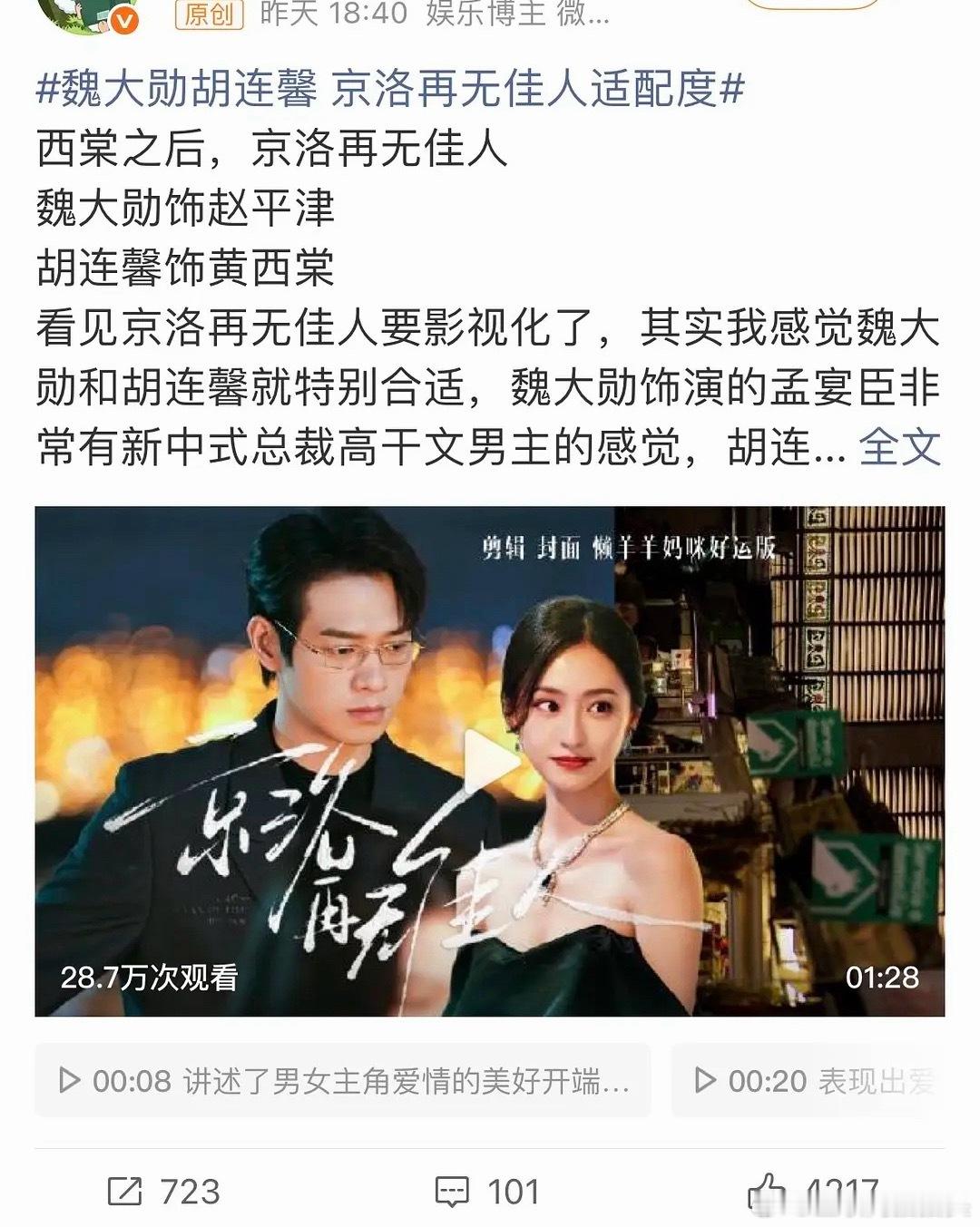 京洛再无佳人🫓传到胡连馨和魏大勋了女生完全没听过就天选上了……