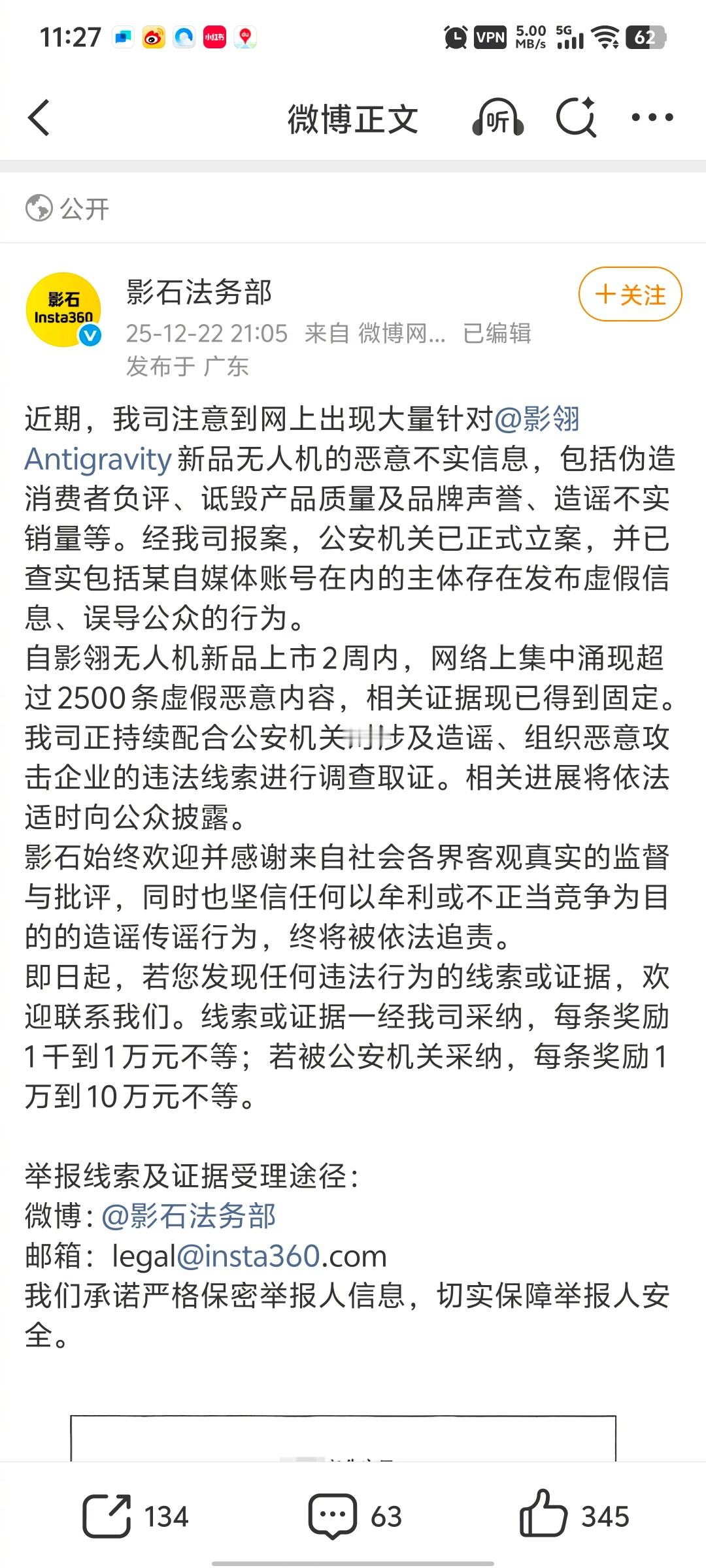 恶意抹黑不可取，打击黑公关的行为应该支持！这次举报的奖励幅度还是很大的！影石CE