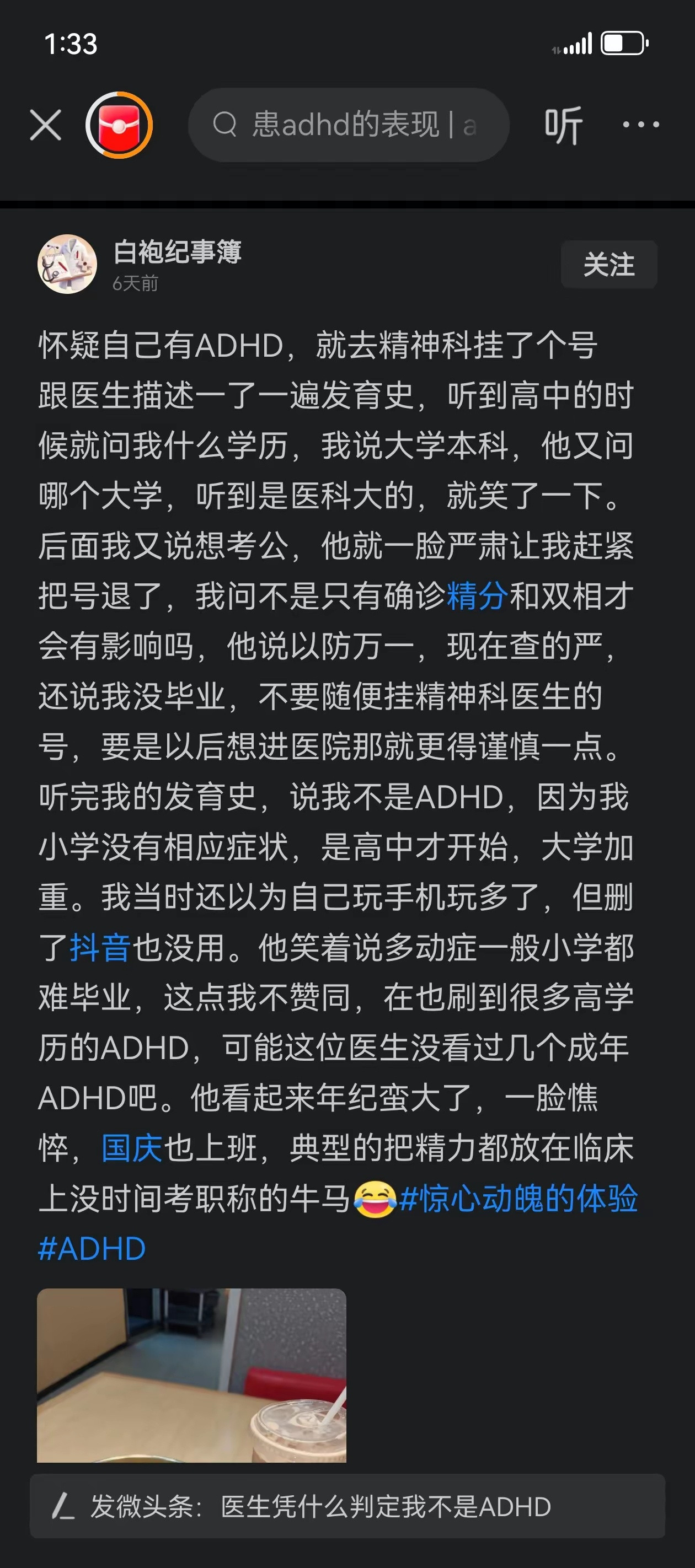 人家医生为他着想，他还挂网上嘲笑人家是牛马，这是什么心态​​​