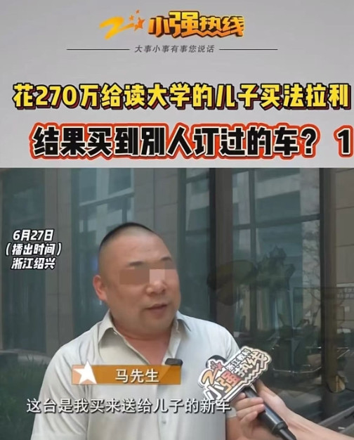 浙江绍兴，男子全款花270万，给还在上大学的小儿子买了辆法拉利跑车，销售说须先交