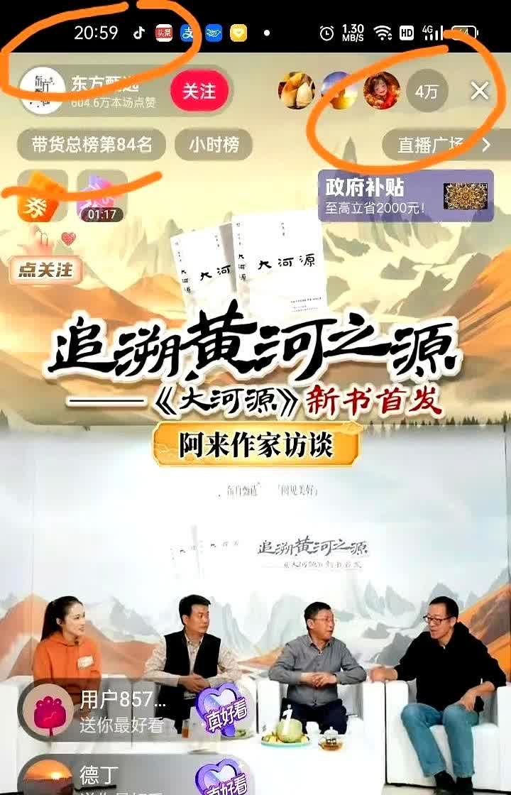 东方甄选直播间惊现