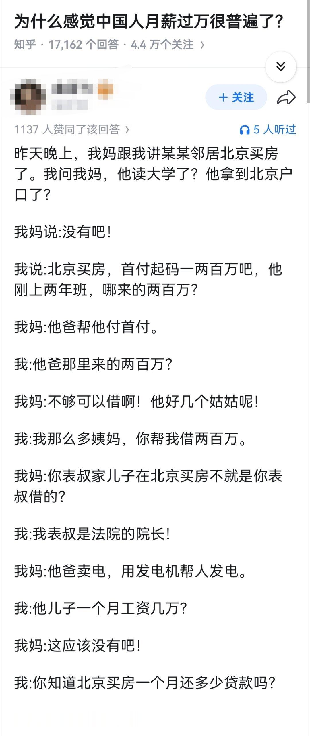 为什么感觉中国人月薪过万很普遍了？