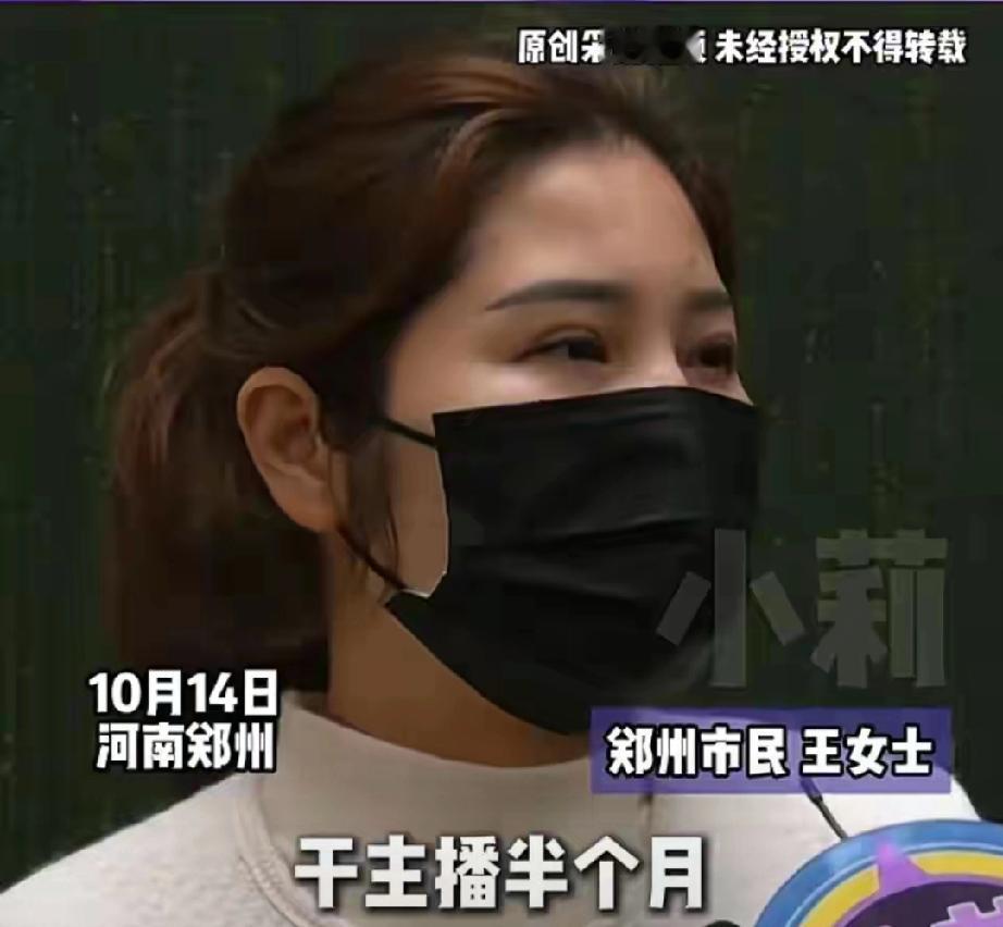 女主播竟被“榜一大哥”坑惨了！郑州的王女士做主播时，遇到了一位豪横的“榜一大