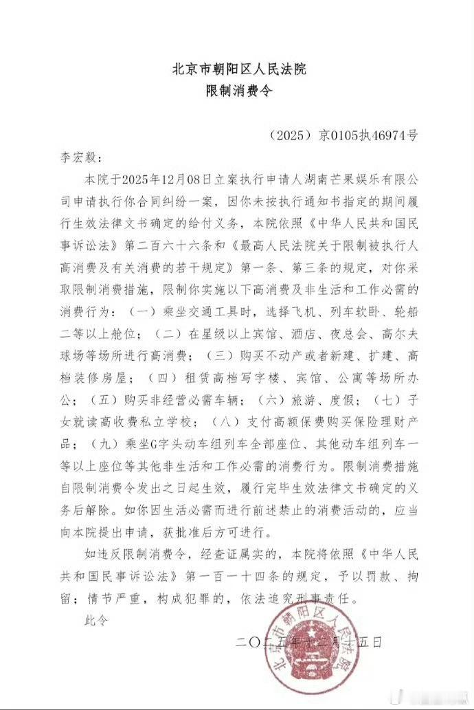 李宏毅被芒果娱乐告了，而且还限制消费了，大家怎么看？