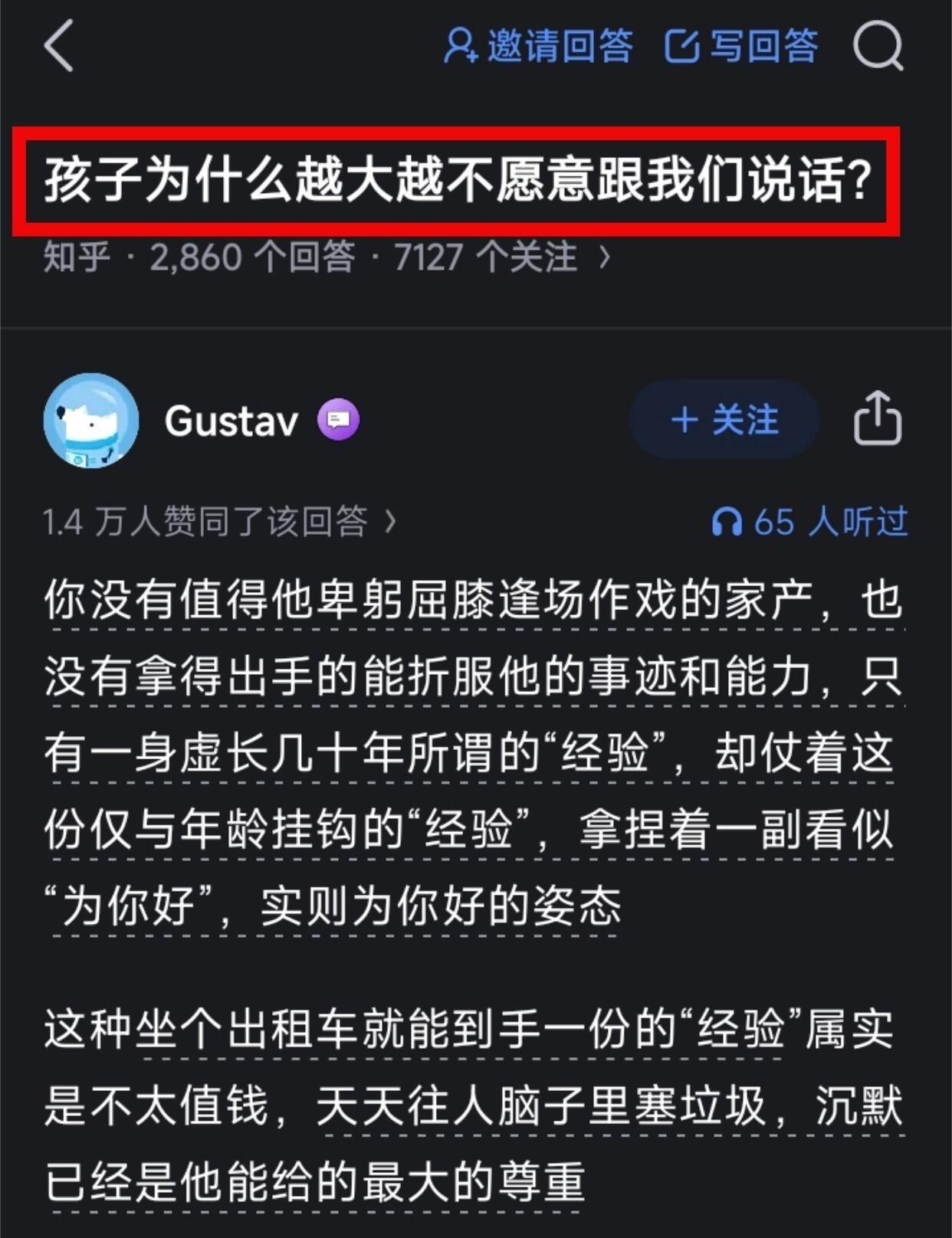 为什么孩子越大越不愿意和我们说话…​​​
