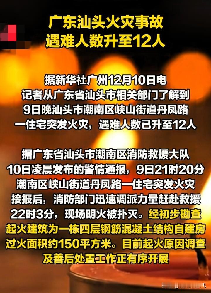 这次广东汕头的火灾，哪是用“悲惨”可以去形容。20口人的大家庭，浓烟炙火过后，1