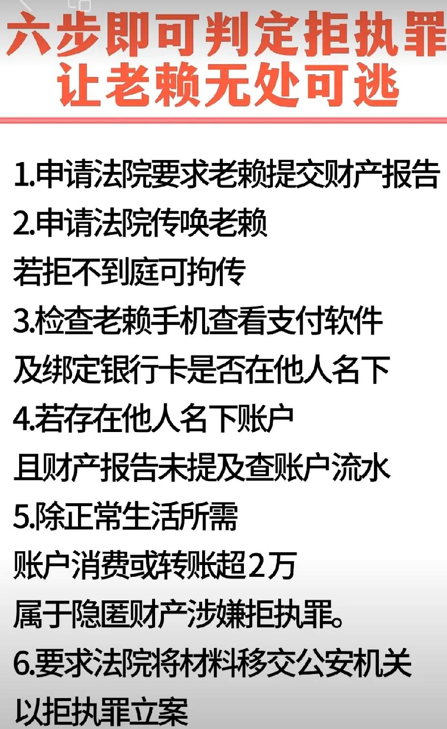 六步可以判定老赖拒执罪，让老赖无处可逃