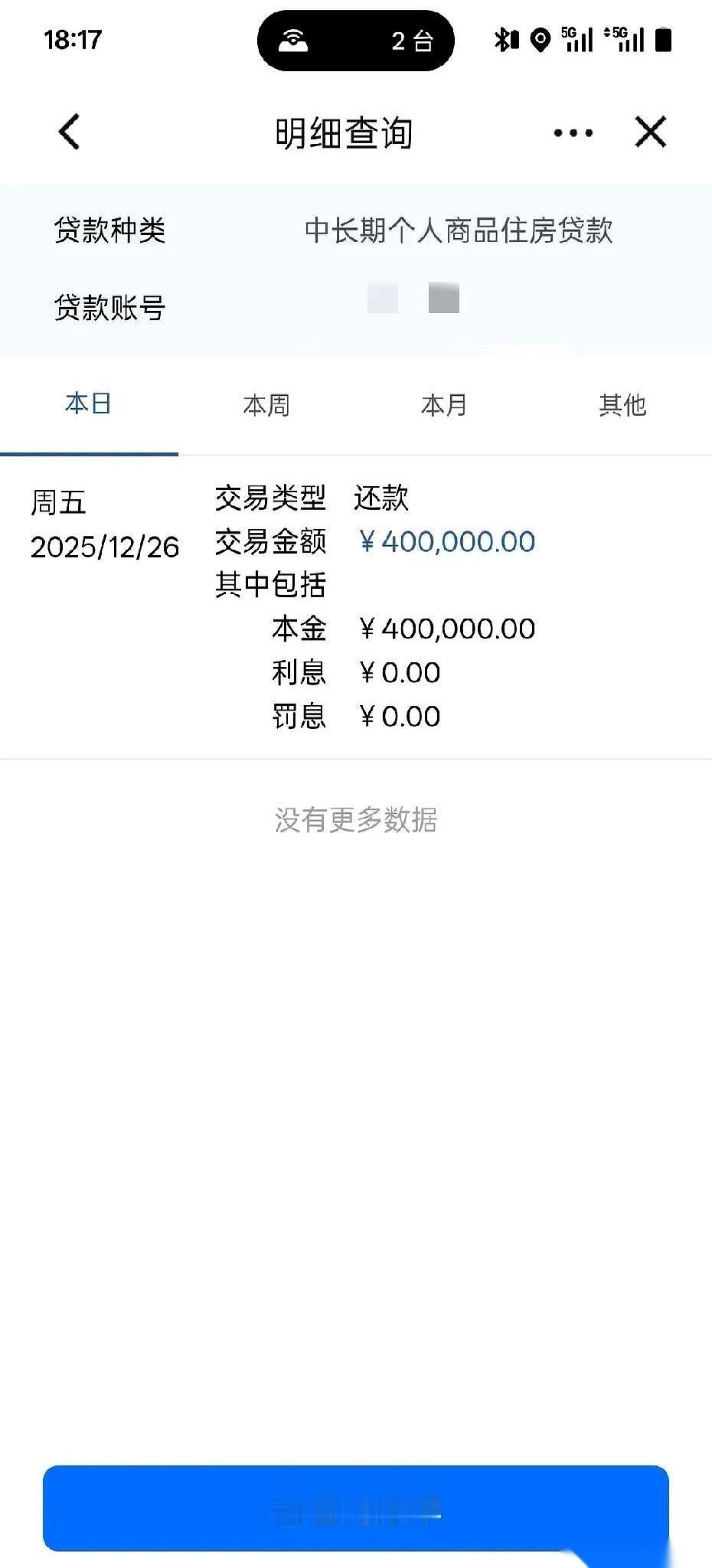 今天给儿子砸了40万还房贷，我没选缩短年限，我选了把月供降下来。一堆人都说我傻