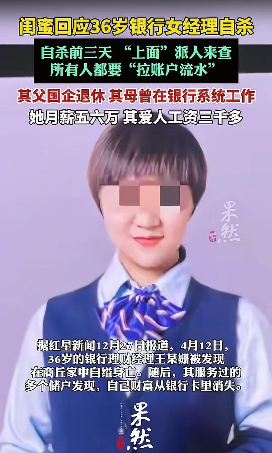 原来骗老人钱的银行员工王某珊是银二代，月薪能拿五六万还不知足，可惜有命挣没命花，