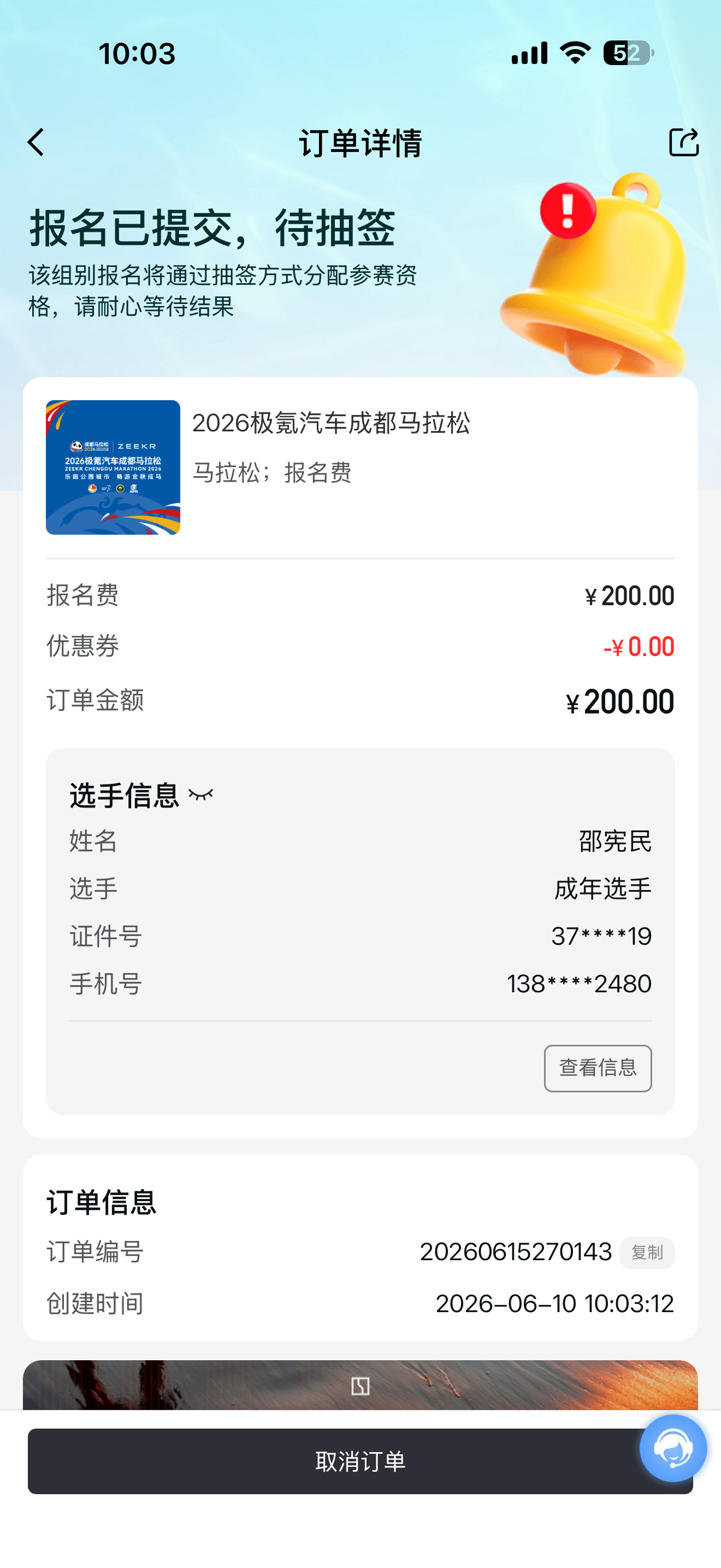 家里领导给了下半年4场比赛的“名额”先给自己报个成都跑步马拉松
