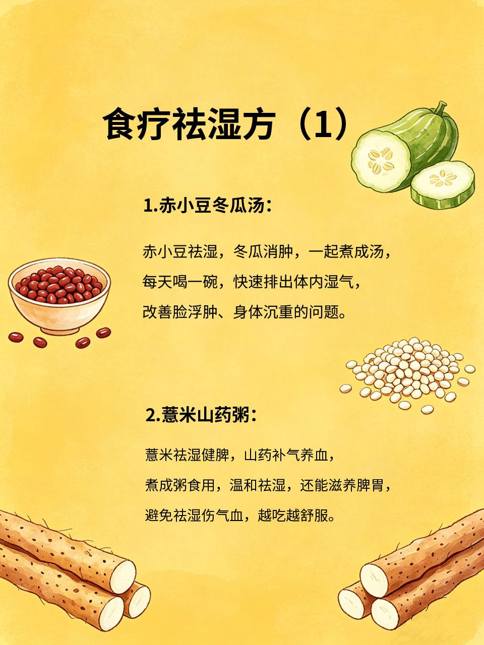 春天湿气重、脸浮肿？食疗祛湿，越吃越轻盈春天雨水多🌧，湿气容易侵入体内，很多