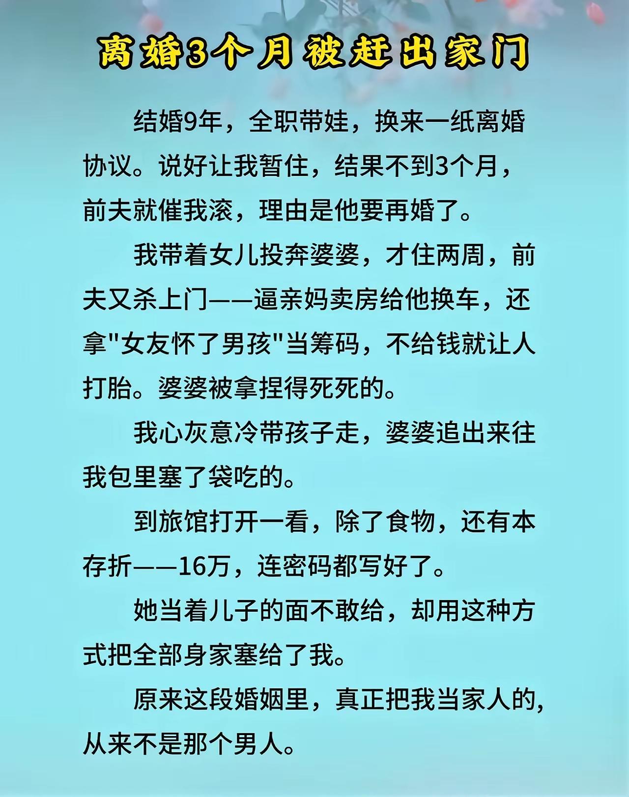 我不信这个世界上有这么糟糕的男人和这么好心的婆婆吗？