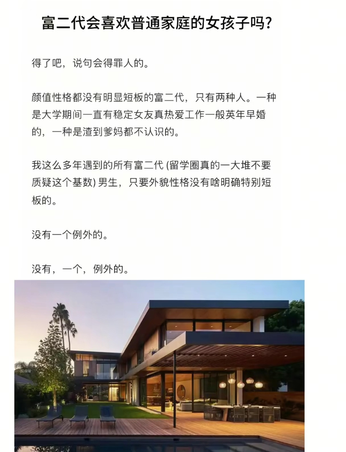 富二代会喜欢普通家庭的女孩子吗？