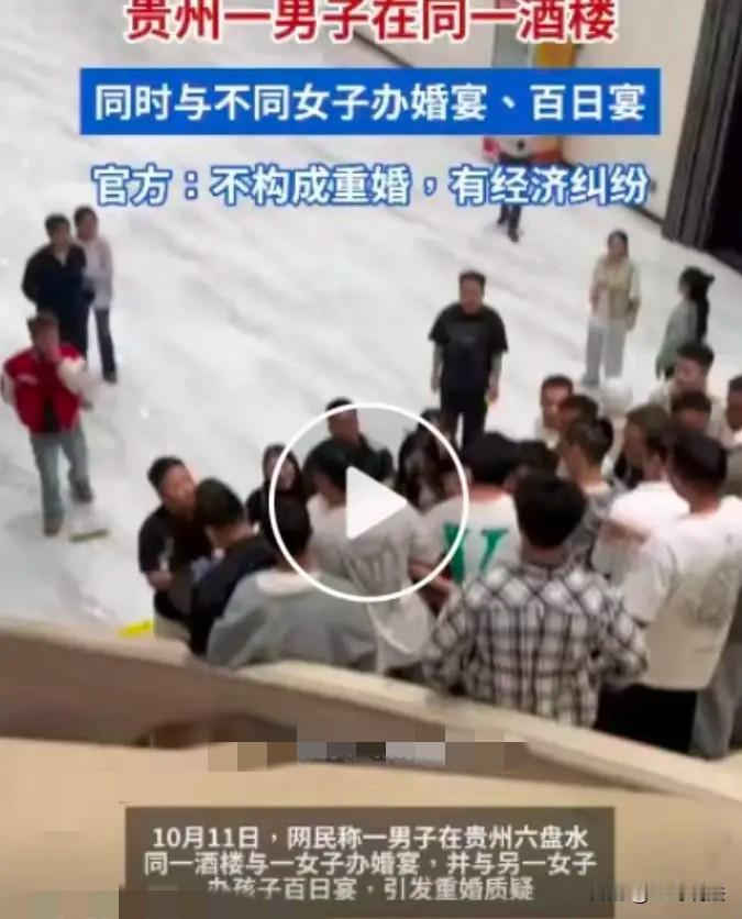 “小说不敢编的剧情，现实里居然发生了！”贵州六盘水，一男子在同一家酒店办宴席，二