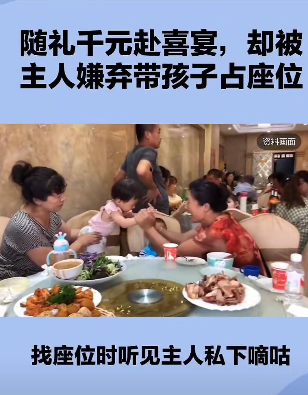 亲戚家办喜事女子包1千元红包带俩孩子吃席，找座位的时候听见主人私下嘀咕嫌她带俩孩