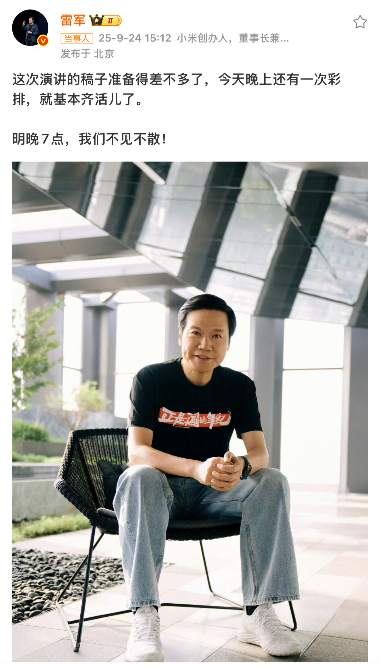 先问一嘴这个T恤卖吗？作为创业者每次觉得动力不足，看到雷总都觉得还有一身劲使
