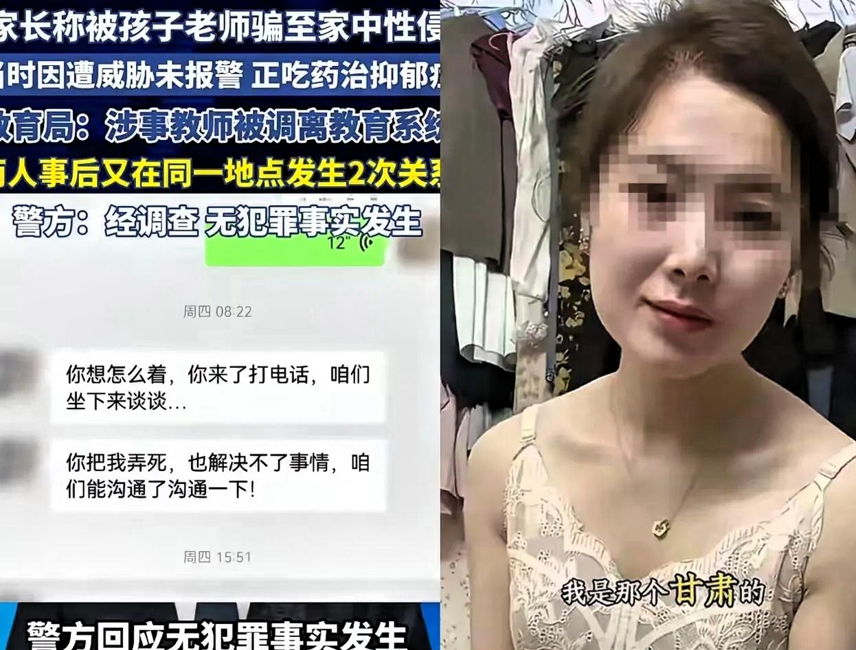 甘肃有个女子的行为着实令人费解，她与孩子的老师出轨三次，事情过去整整半年，这位家