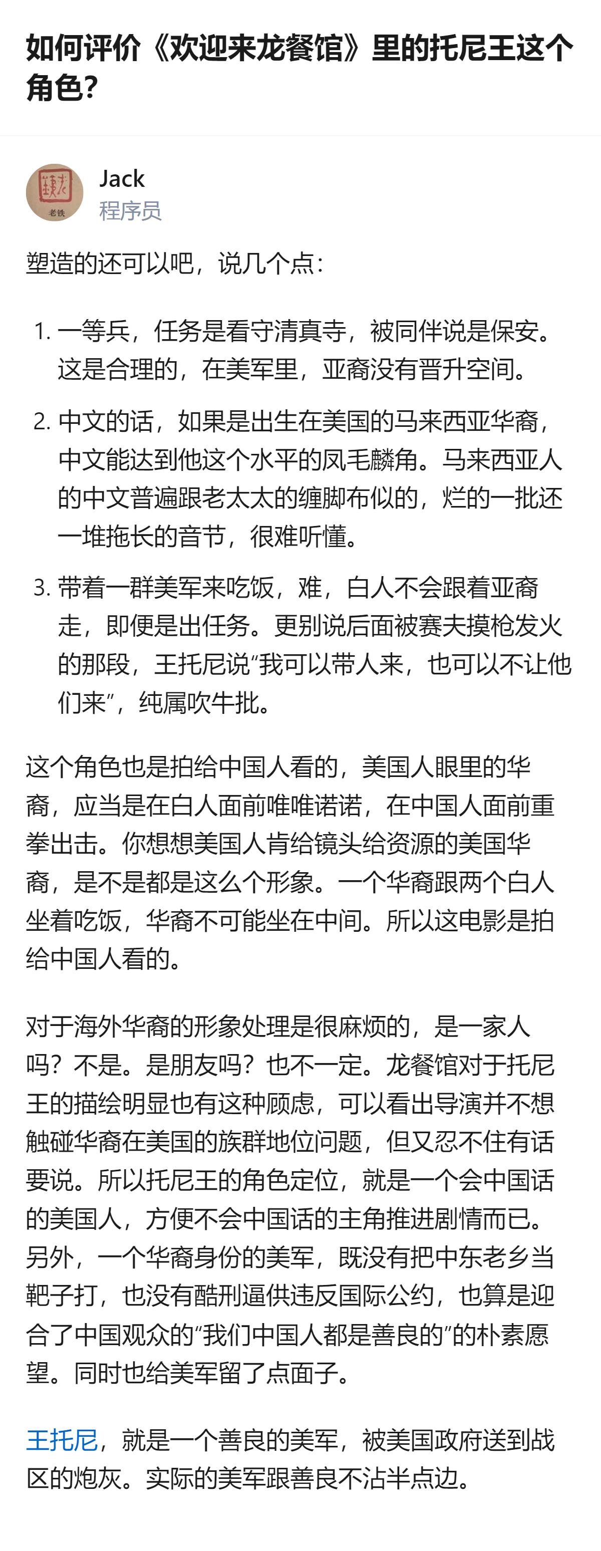 《欢迎来龙餐馆》里的托尼王，是国产电影里少见的形象复杂的美军角色，他的善超出预期