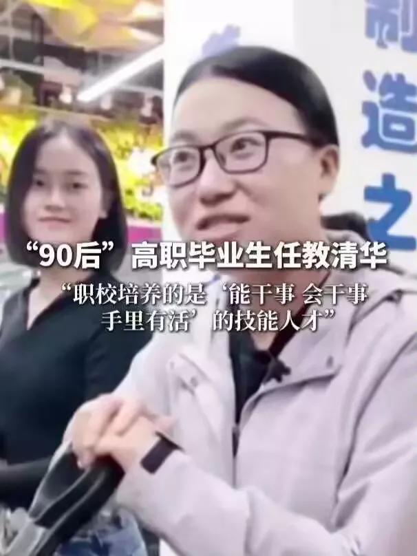 偏见，一直存在，但我相信她是有真本事的。不可思议！一个高职毕业的姑娘，如今站